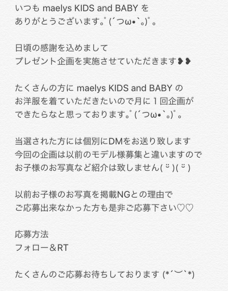 maelys__tw's tweet photo. いつも maelys KIDS and BABY を
ありがとうございます｡ﾟ(´つω•`｡)ﾟ｡

日頃の感謝の気持ちを込めまして
今回の企画は当店のお洋服を抽選で
１名様にプレゼント致します♡♡

応募方法はフォロー＆RT
当選した方にはDMお送り致します♡♡ https://t.co/82uPqjNx5u