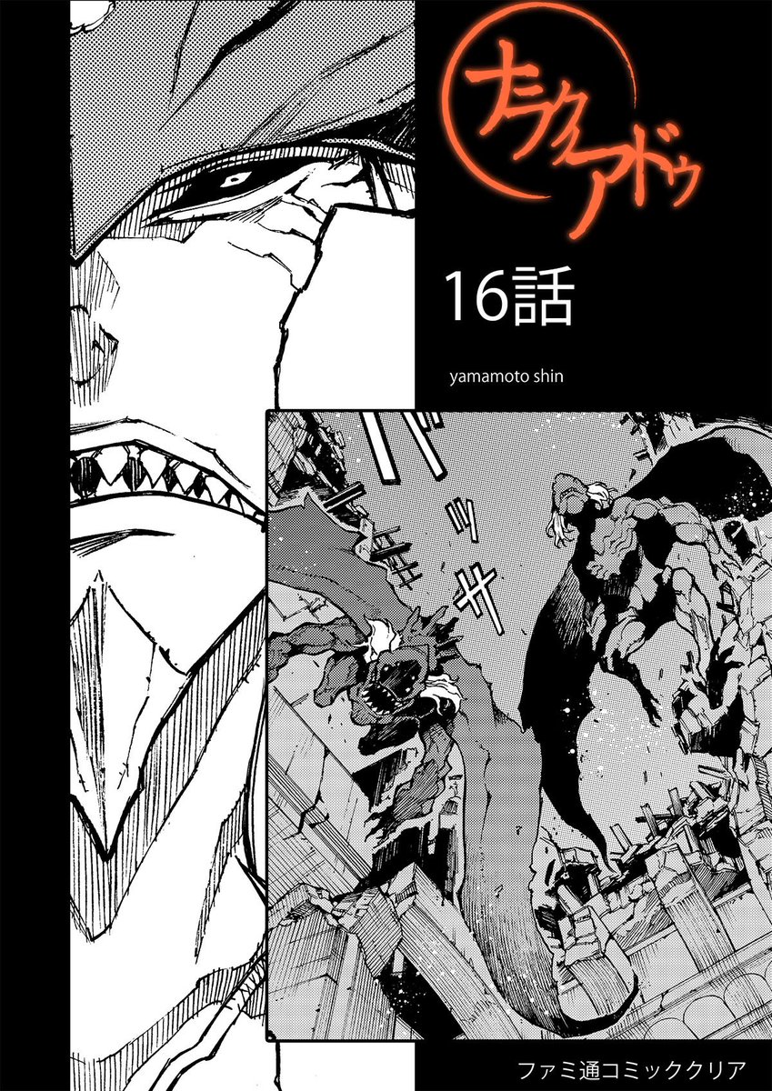 山本晋 Su Twitter ファミ通コミッククリア ナラクノアドゥ 16話 更新しました T Co Hyx5mcq10n よろしくお願いします 山本晋 Su Twitter ファミ通コミッククリア ナラクノアドゥ 16話 更新しました T Co Hyx5mcq10n よろしくお願いします