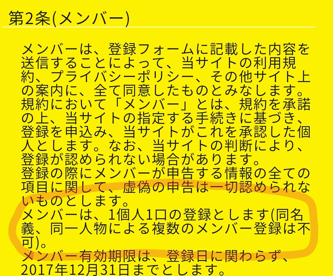 nine_star_ring's tweet photo. 利用規約にもしっかり(о´∀`о)!
#星野源
#yelloww pass
#1個人1口の登録
#同名義、同一人物による複数のメンバー登録は不可 https://t.co/WhzmKcyoyW
