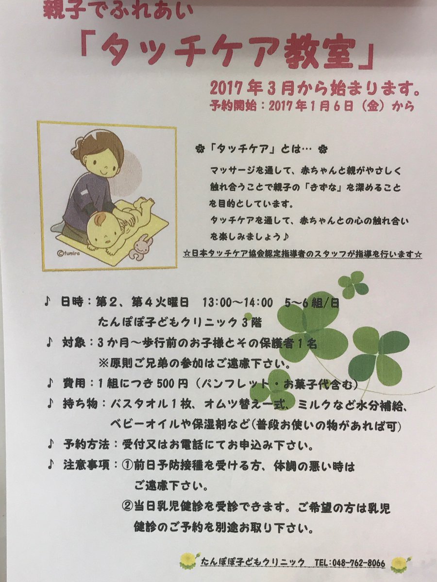 たんぽぽ子どもクリニック 南浦和 小児科 Tampopoclinic Twitter