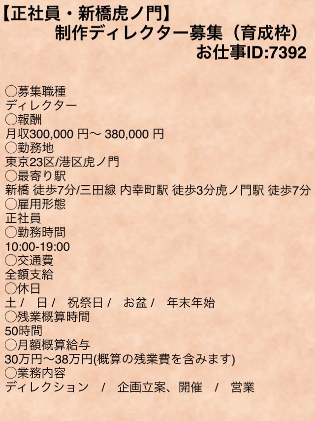 fittio_official's tweet image. 【正社員/新橋虎ノ門】
制作会社でのディレクションのお仕事です。 創業13年目、50人を超える中堅制作会社での勤務となります。
詳しくは👉webtant.net/job/7392
#supotanto
#webtant
#web求人
#ディレクター
#拡散希望