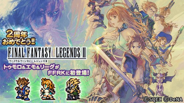Ffレコードキーパー運営担当 祝 2周年 ファイナルファンタジーレジェンズ 2周年おめでとうございます Ffrk でのコラボイベントは3月8日 水 15 00より開催予定です Ff Rk Ffl2