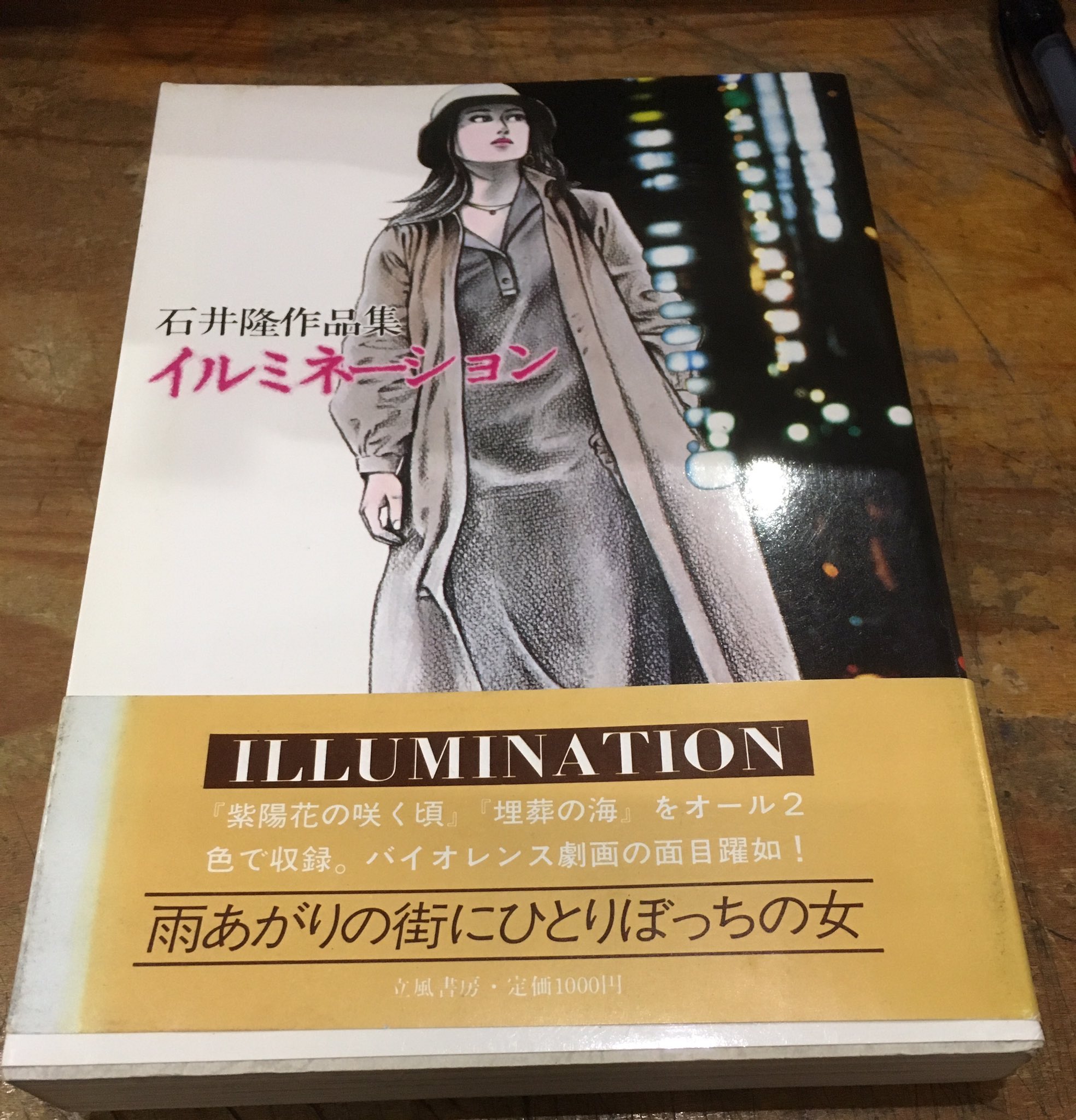 Amazon.co.jp: EBA。石井隆 石井隆特選集 №5 おんなの街