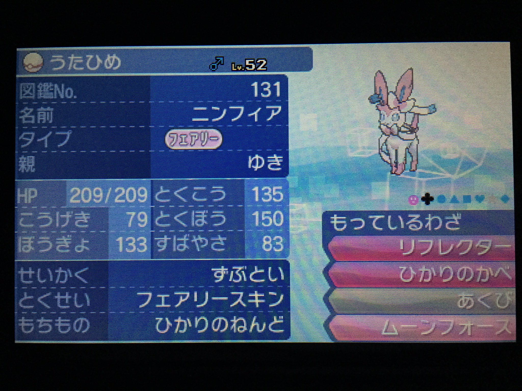 ゆき ポケモンsm 育成no 043 ニンフィア ずぶといhb壁張りニンフィアないのです ブイズ で両壁を張れるのがエーフィとこの子しかいないという事実w Orasで厳選するのが面倒臭かったので ハイパーボイス を歌うことはできないのです T Co