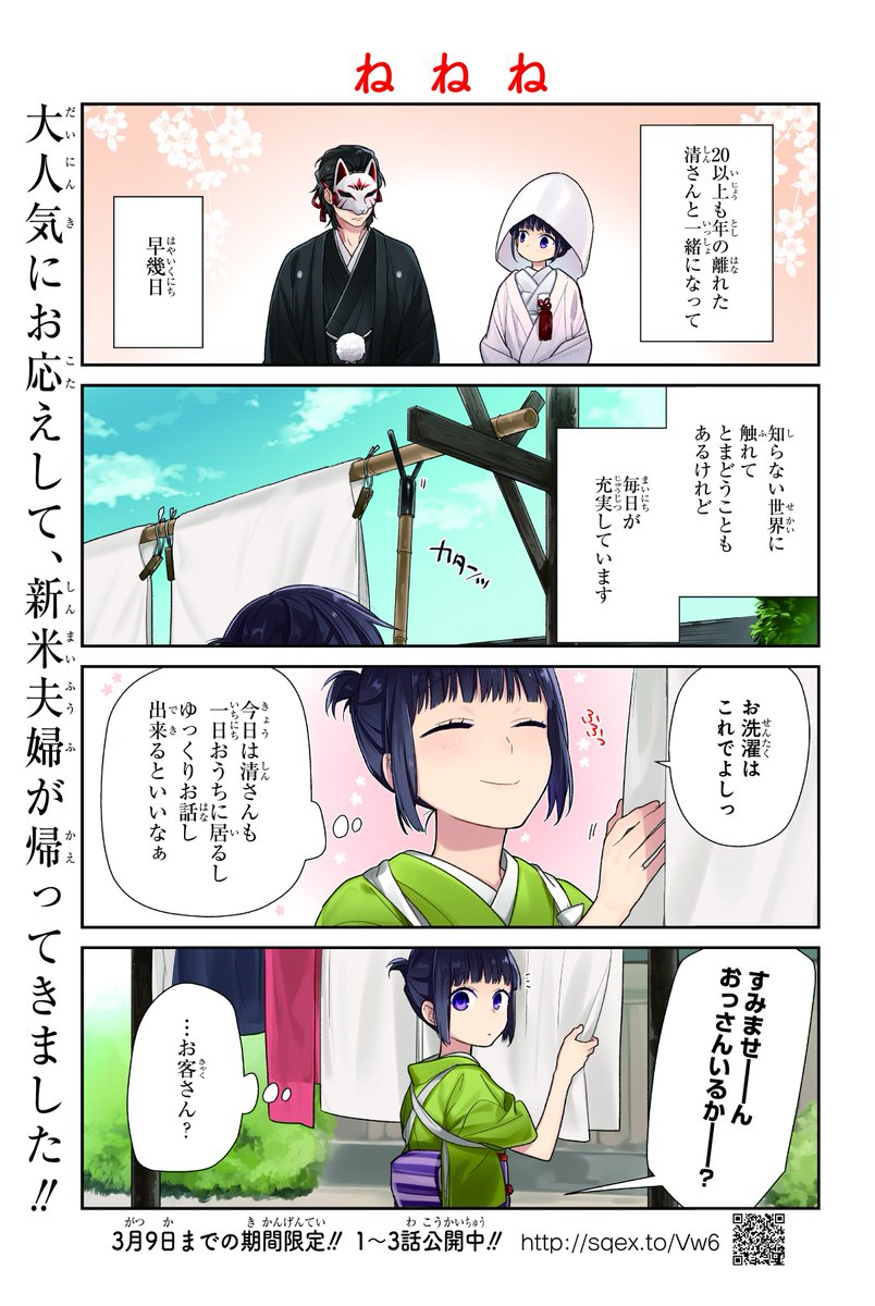 新連載開始】短期集中連載で大反響となった「ねねね」が、満を持して