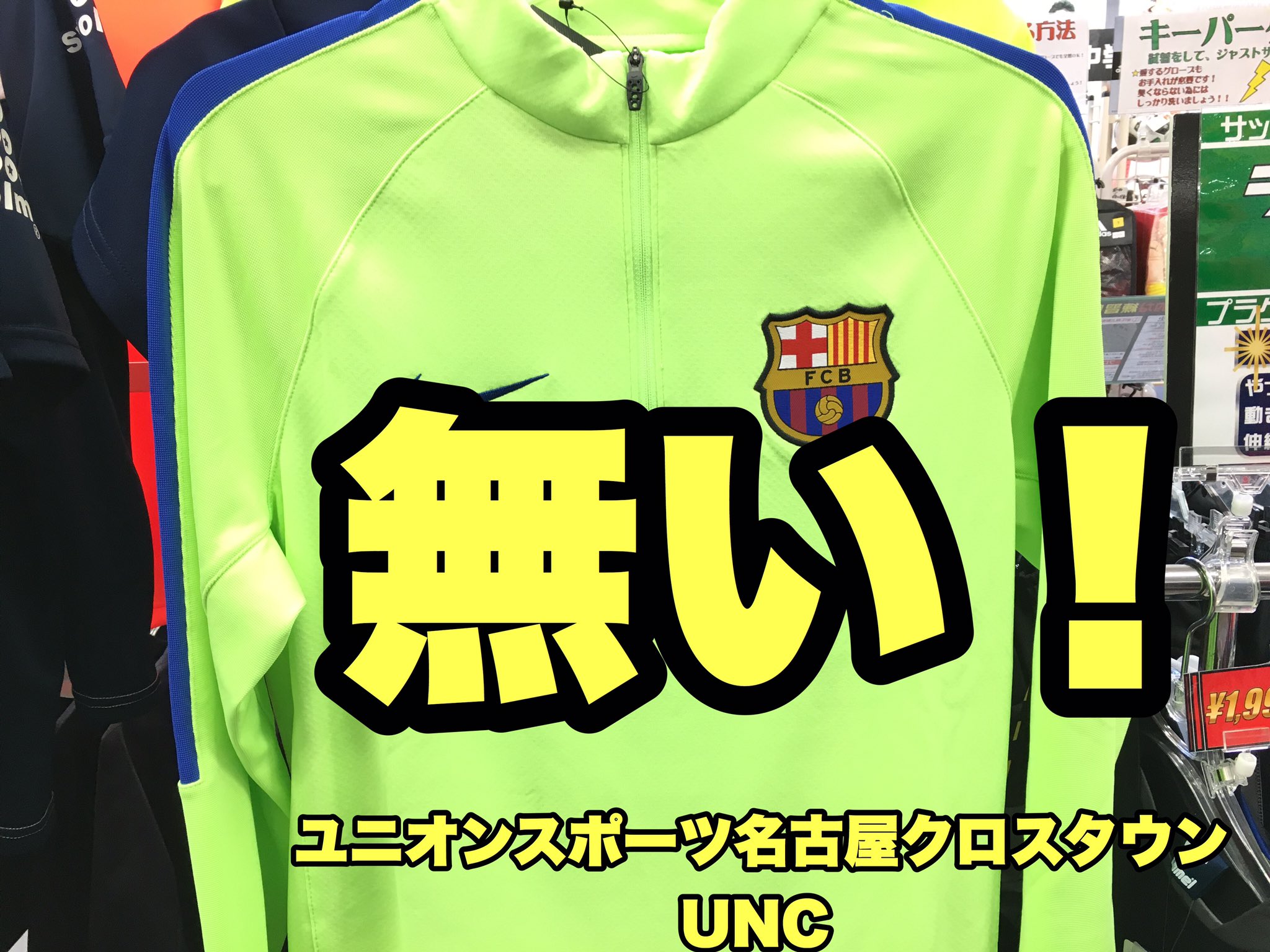 Shibata サッカーに感謝 Na Twitteru バルセロナ のトレーニングウェアが入荷して来たんですが あれが無い スポンサー名無いんです 選手使用ウェアには カタール航空 がちゃんと入っているのですが これには無いんです レプリカ