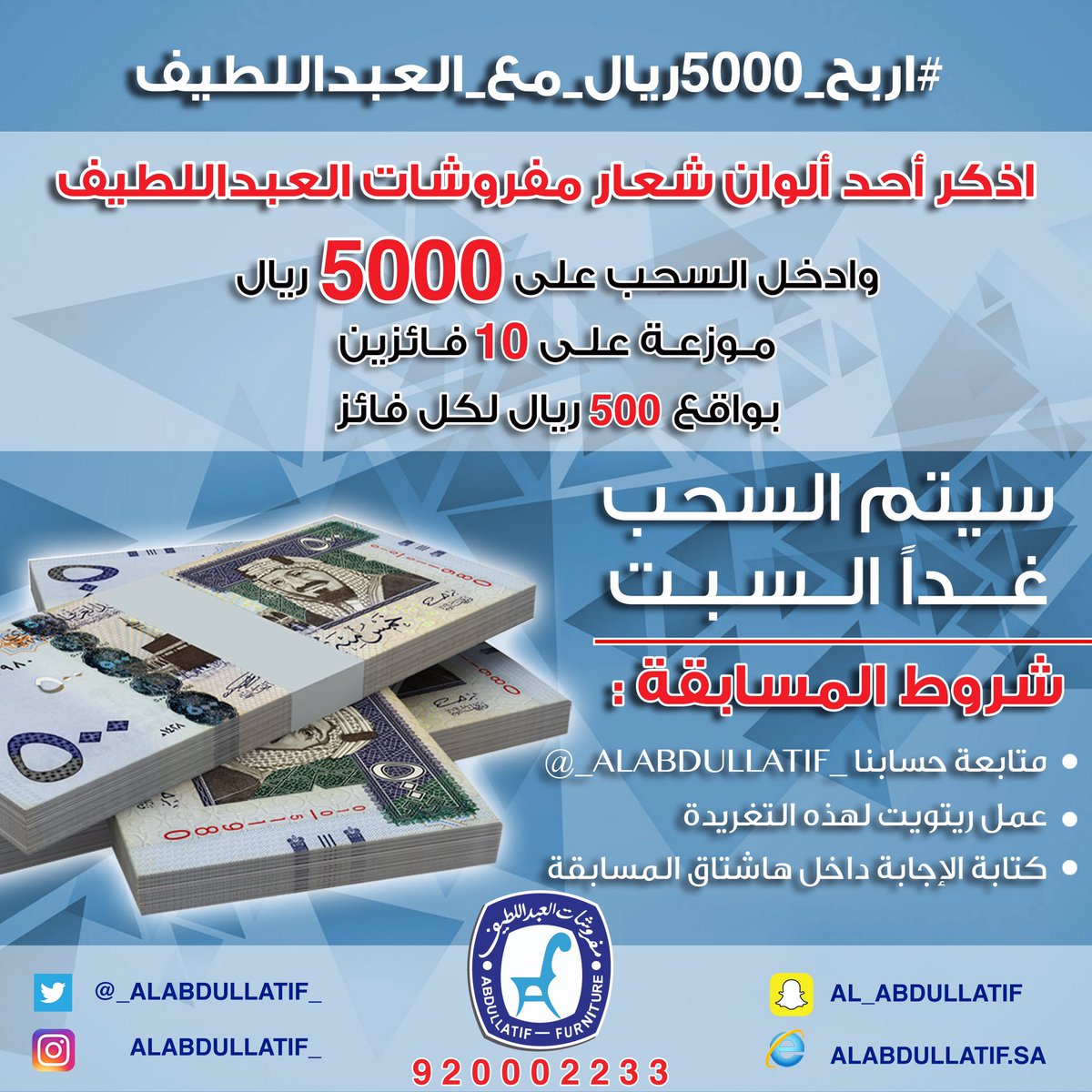 ALABDULLATIF's tweet photo. اذكر أحد ألوان شعار مفروشات العبداللطيف

الجوائز 5000 ريال كاش💰
➊ متابعـة
➋ ريتويت
➌ الإجابة  في الهاشتاق👇🏼
#اربح_5000ريال_مع_العبداللطيف https://t.co/F0VaA6Qco5