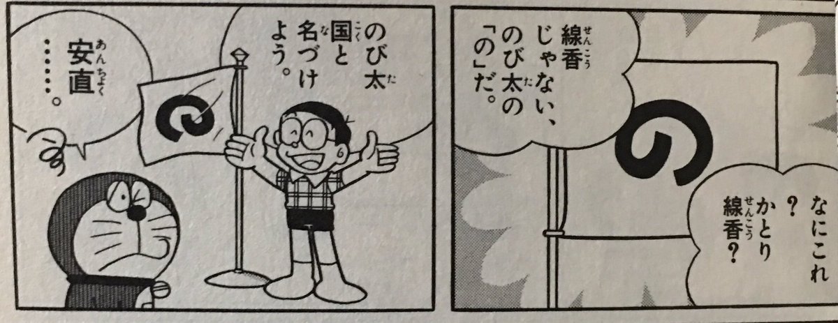 はぁたんといっしょ 非公式 على تويتر のび太国のマークが好きです の ドラえもん Doraemon Tvasahi