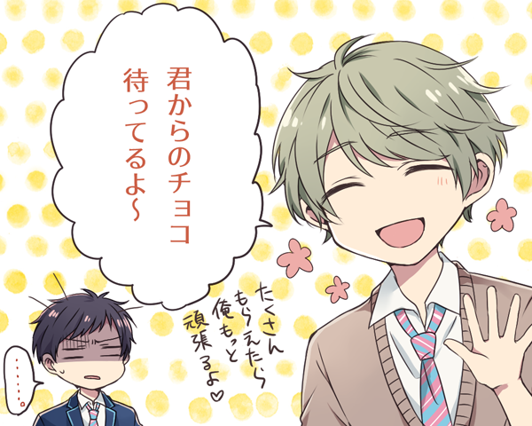 【お知らせ】Renta!様の「頑張れ!片想いキャラ応援プロジェクト」にて初恋のカタチは△より透をピックアップしていただきました。応援したいキャラにチョコをあげるとスタンプがゲットできるようです!よかったら応援してあげてください～😊https://t.co/NrT9cu5JBP 