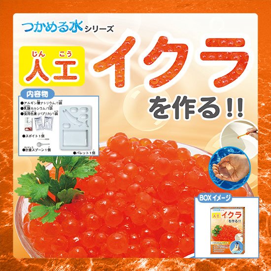 モーリーファンタジー 公式 บนทว ตเตอร プライズ情報 人工イクラをつくる つかめる水シリーズ つかめる水 シリーズから 人工イクラを作れるキットが登場 本物そっくりのプチプチ感を楽しもう