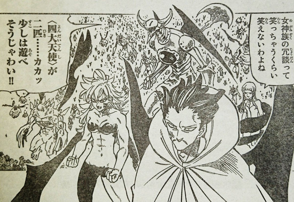 七つの大罪 ネタバレ無料情報局 Ar Twitter 七つの大罪 第5話 十戒 Vs 四大天使 最新ネタバレ 考察 T Co 4l1wfozj3k 週刊少年マガジン 七つの大罪 第5話 内容ネタバレです 十戒 デリエリ モンスピート 四大天使 サリエル タルミエル