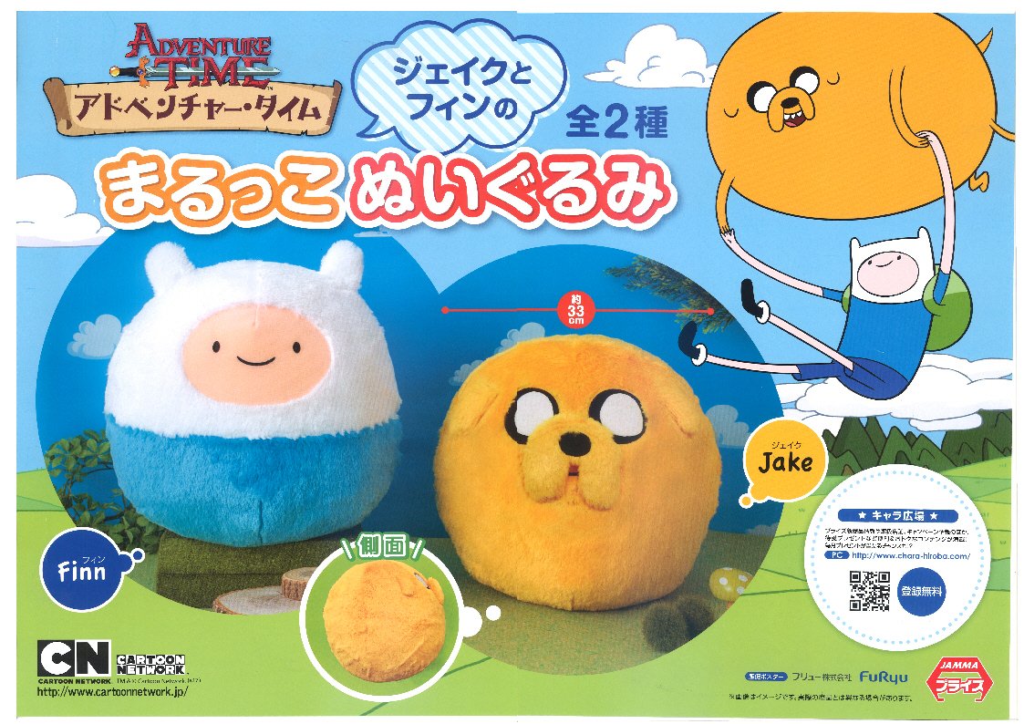 景品情報】 『アドベンチャー・タイム ジェイクとフィンのまるっこ