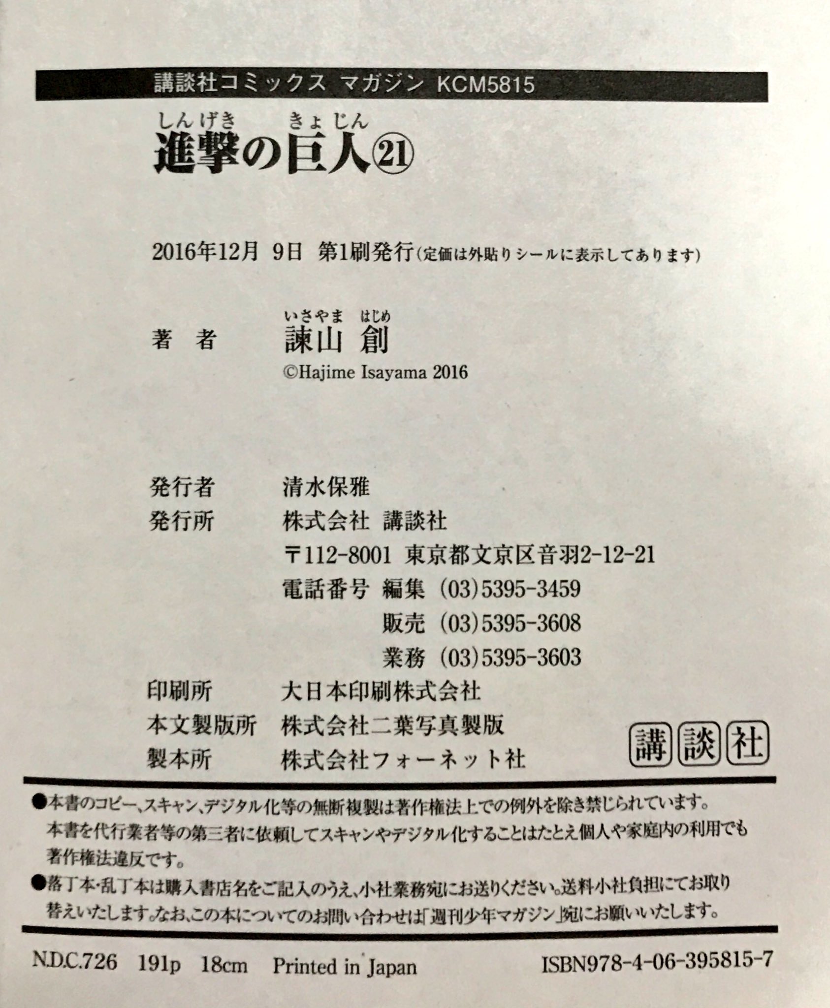 2 3 にのさん 講談社のオンデマンド印刷書籍物の見分け方 奥付の 本文 印刷 製本 が 印刷会社ではなく講談社になっている T Co Yt4pemvaoa Twitter