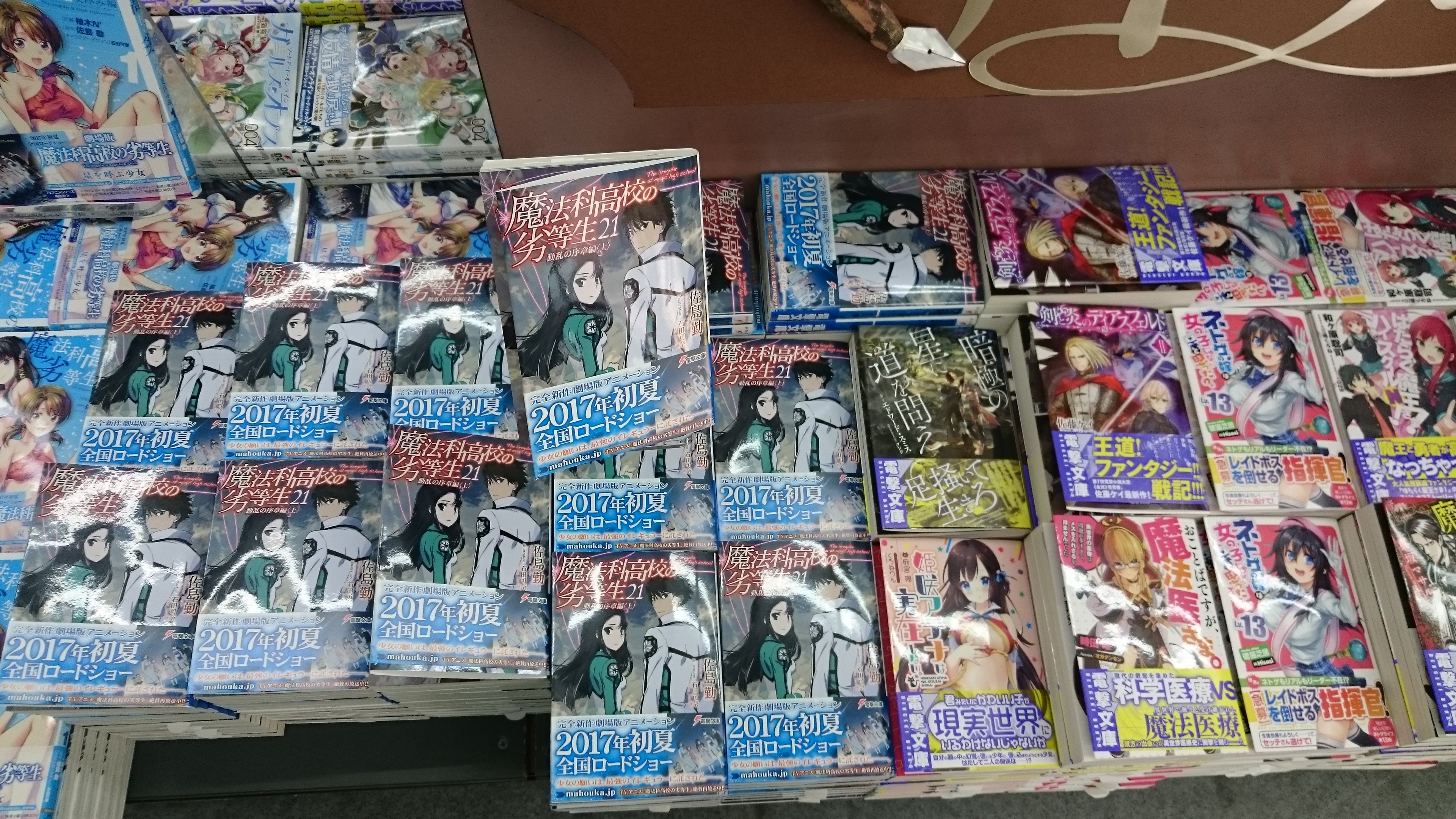 わんだ らんど メガネ Sur Twitter Kadokawa電撃文庫本日発売 ソード アート オンライン 19巻 魔法科高校の劣等生 21 巻 はたらく魔王さま ハイスクールn 86 エイティシックス など また以上のものは先着でポストカードが付きますので お早め