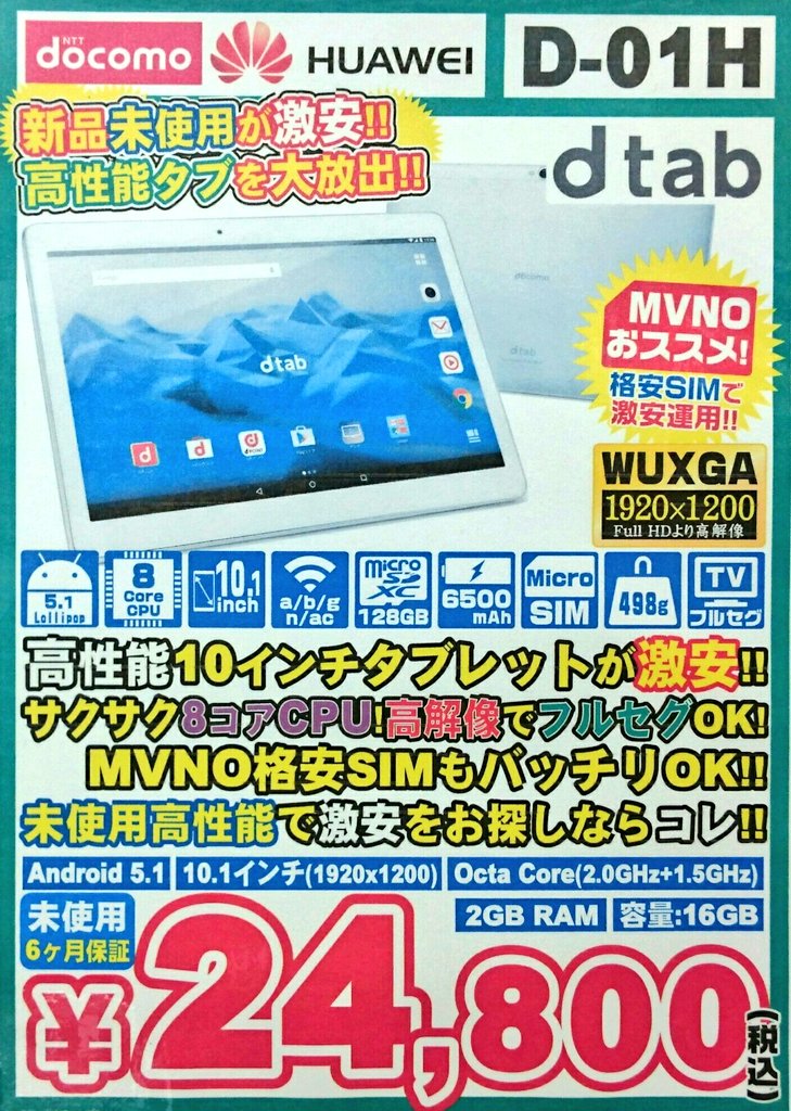 iosys_chuou's tweet photo. 【○】
d-01H(未使用品)
利用制限▲⇒税込19,800円
利用制限○⇒税込24,800円
利用制限○の物も６０台入って来ましたよ！！
で、▲の方は売れに売れて１２０台あったのがあと５０台くらいとなってます☆
※▲の方は店舗限定のです
#akiba #d01H https://t.co/UjpQLCVIsG