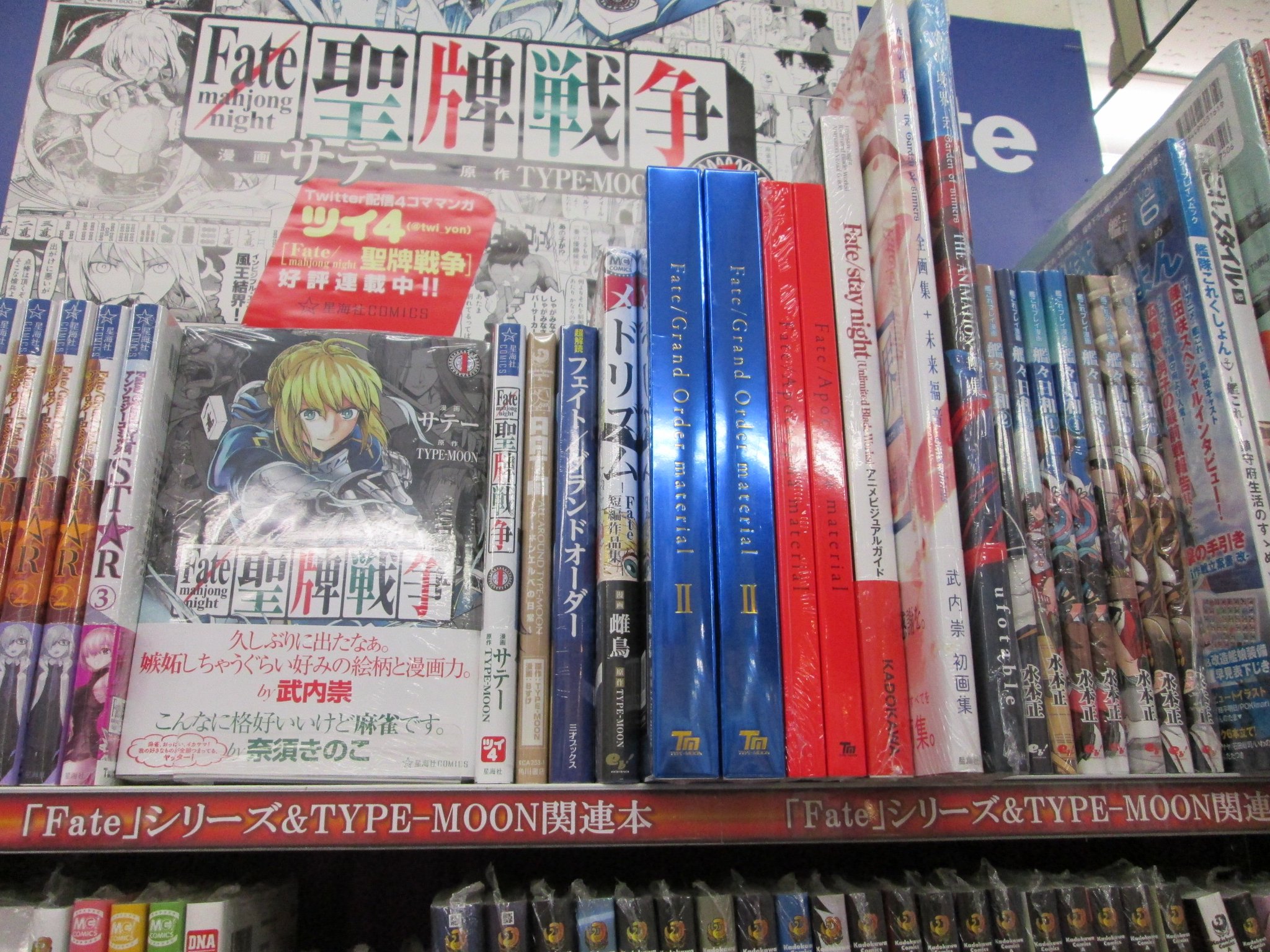 アニメイト豊橋 Ar Twitter 書籍再入荷 品切れしておりました Fate Grand Order Material Iii Fate Apocrypha Material 小説 Fate Apocrypha 1 5 小説ロード エルメロイ 世の事件簿