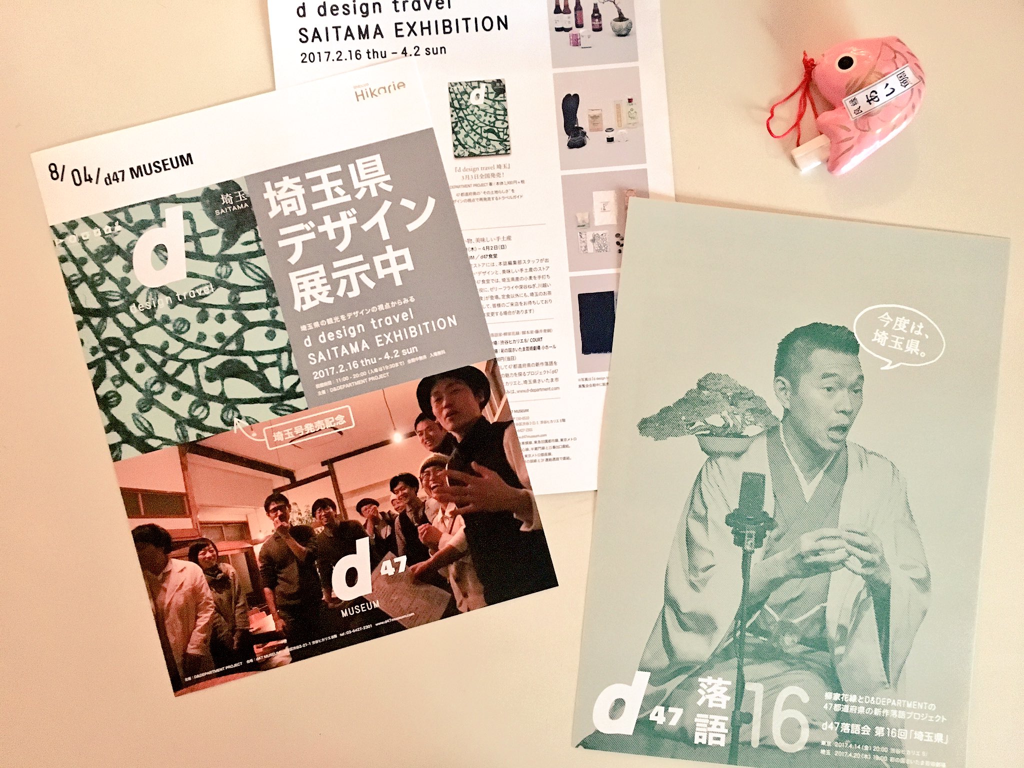 D Design Travel Vol 11 富山号2 A Twitter 埼玉展 D47落語会 フライヤーが出来ました 毎回花緑師匠の頭や肩に何かが現れるd47落語のビジュアルには大宮の盆栽 埼玉展フライヤーの下段の写真はdマークsenkiyaがあるkawaguchi Shinmachiの皆さんです T Co