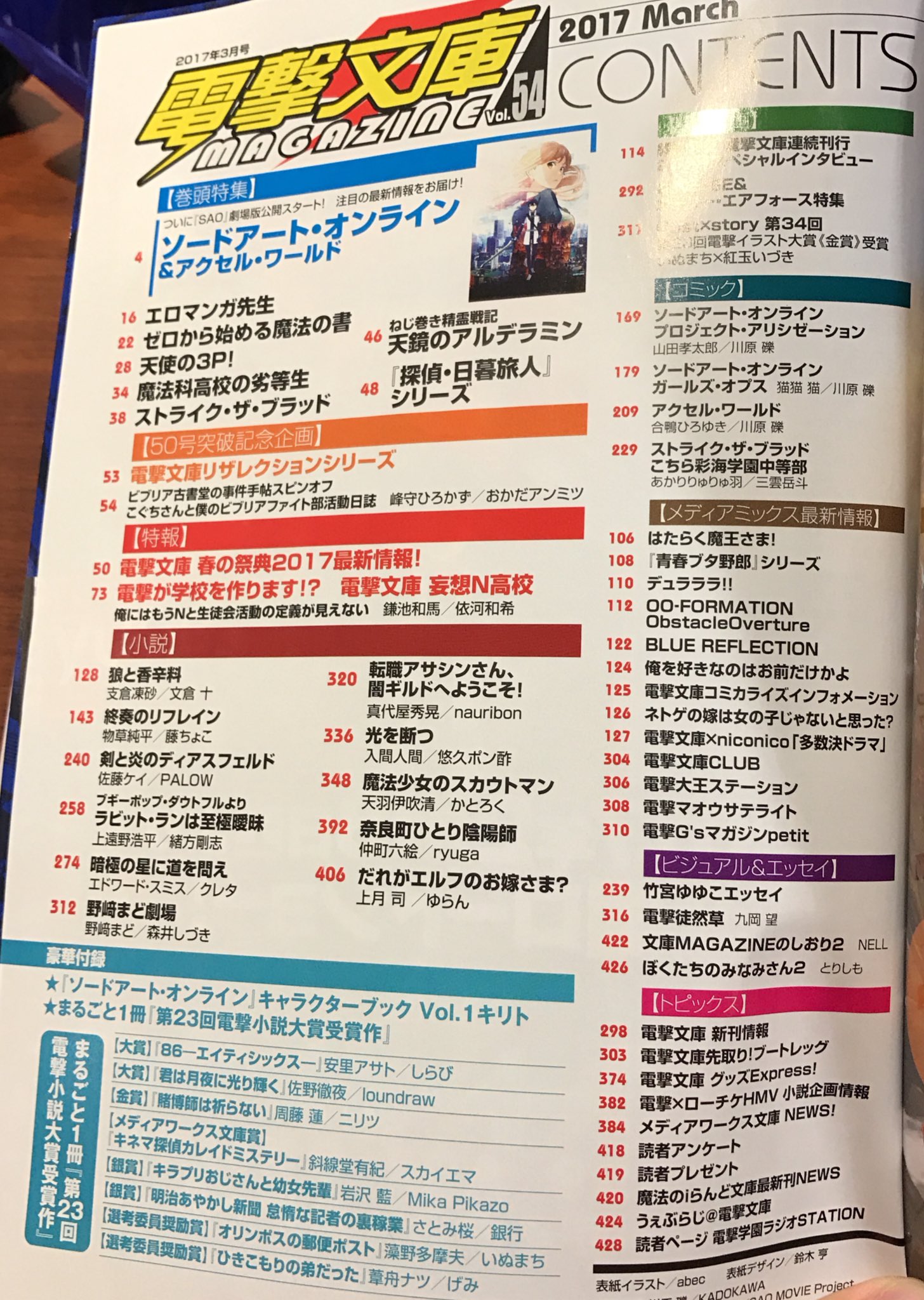タカ Sao19 Saoネタバレ Afterword T Co Jzhtk364lx Twitter