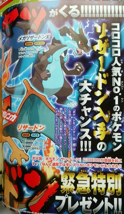 ポケモン サン ムーン リザードン入手が出来るシリアルコードがコロコロに付属