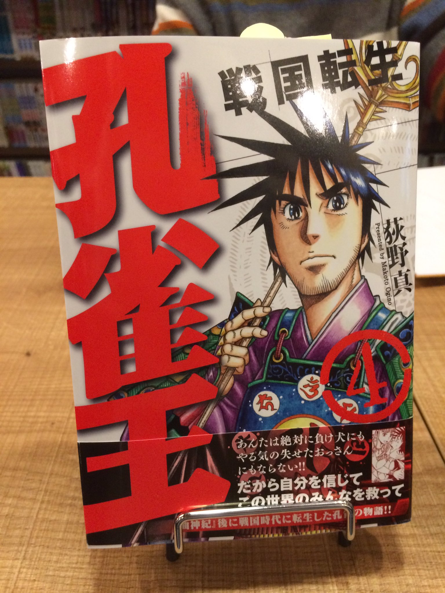 月刊コミック乱 そして本日 孔雀王 戦国転生 第4巻発売です よろしくお願いします T Co Gtwouiyhro Twitter