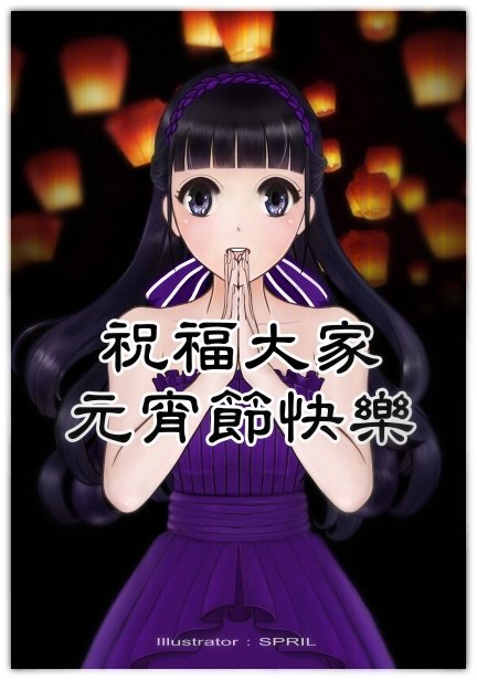 spril1's tweet photo. #水原羽紗 祝福大家-#元宵節快樂 (#Lantern #Festival)
FB https://t.co/DCwiMINZMJ
作品區 https://t.co/tVfenWb2lb
#原創貼圖 #line #貼圖 #spril #元宵 #天燈 #Stickers https://t.co/RpfNEJEro1