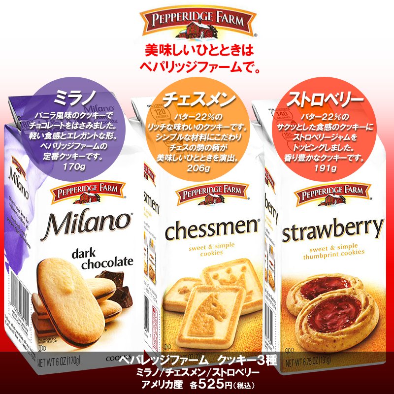 Pepperidge Farm STAR WARS クッキー 空箱 3種セット チョコレート