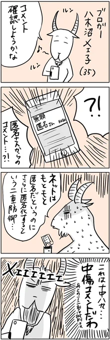 ブロガーあるある『匿名コメント』
▼ブロガーのためのネットセキュリティ講座やってます!
https://t.co/n7azZM9tRF 
