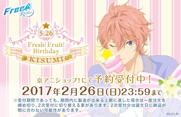 京アニショップ Free Es Fresh Fruit Birthday 貴澄をお祝いするバースデーグッズが登場 イラストは企画のための新規描き下ろし 2月26日 日 23 59まで受付中 T Co Bpwcbbqosz Tv Free T Co Rrxpg8vc0v