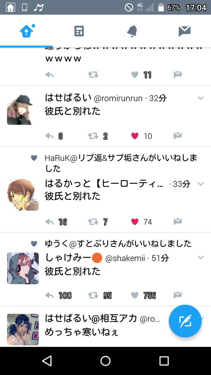 Hashtag 彼氏と別れた Sur Twitter