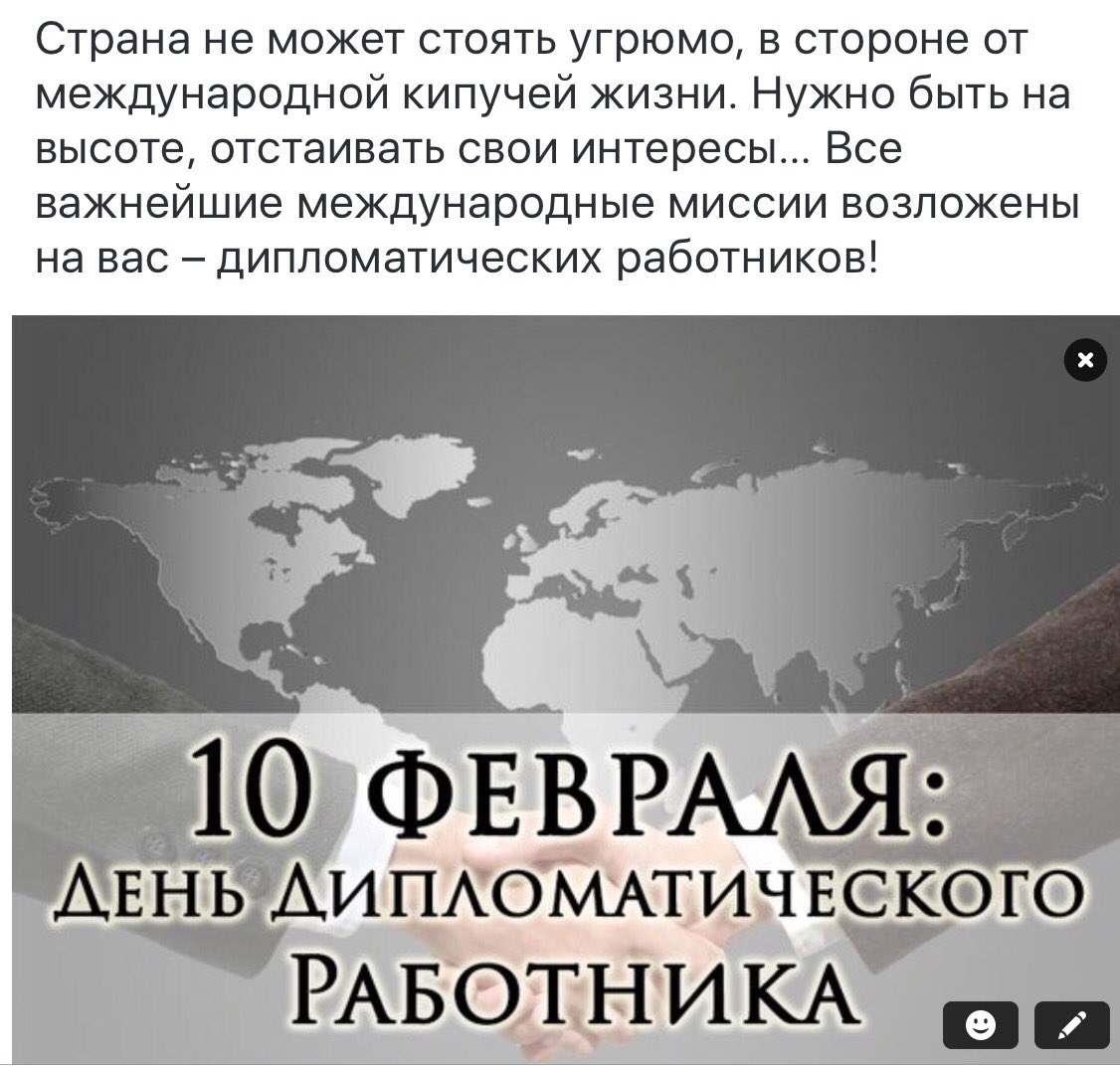 День дипломатического работника 2021