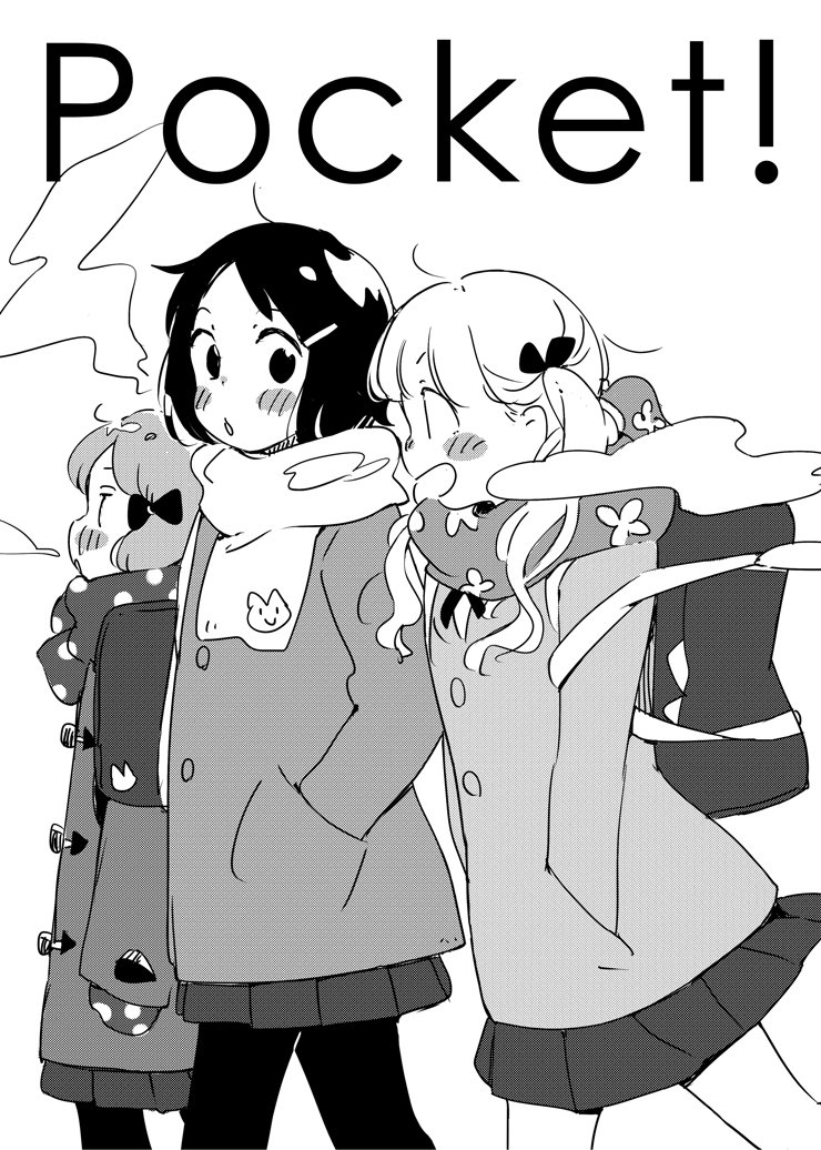 告知遅くなりましたが、2/12(日)COMITIA119にサークル参加します。
スペースは「ひ15b・爽快主婦」です。新刊は友達のポッケに手を入れたくなるお話の12Pモノクロ折本です(大体いつもと同じ感じです)。
よろしくお願いします…! 