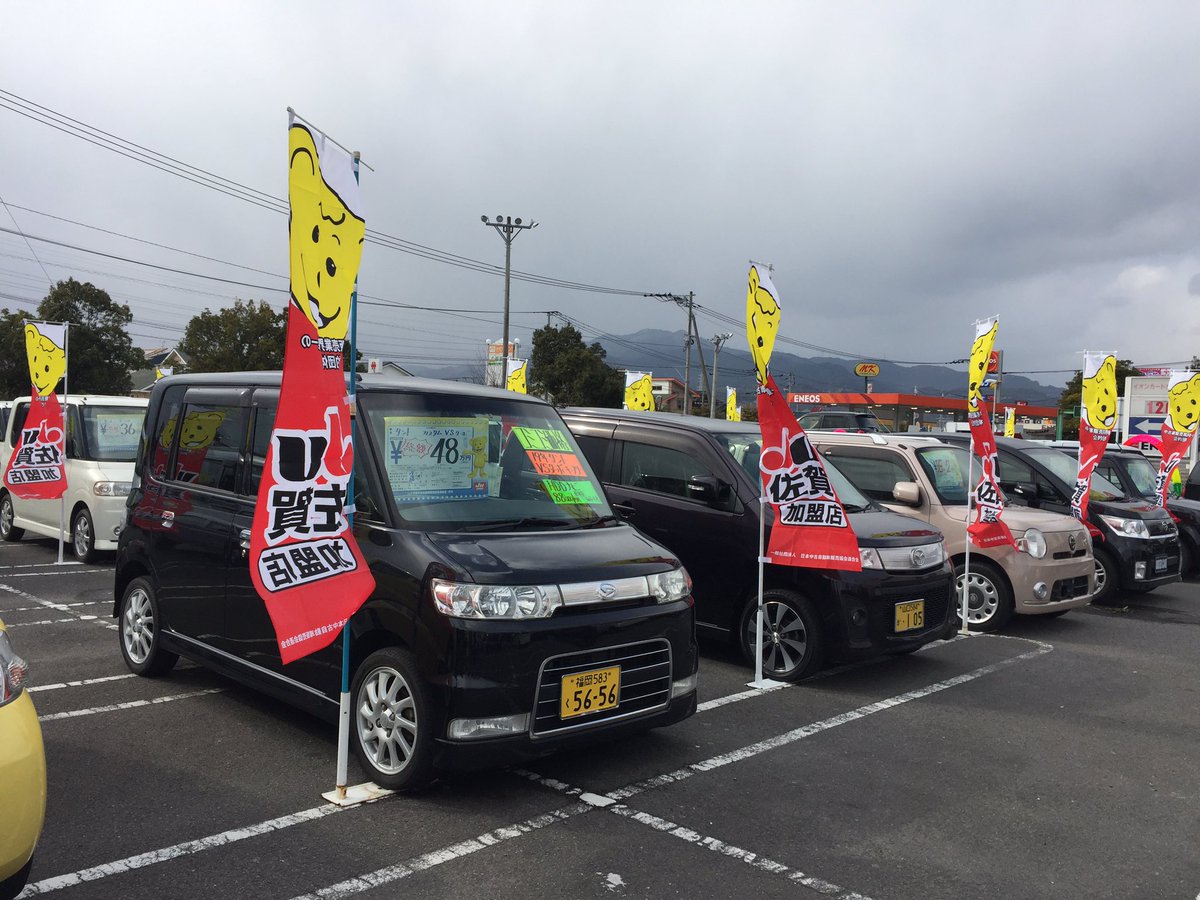 Nbcラジオ佐賀 Skippy 佐賀市大和町の イオンモール佐賀大和の駐車場にて Ju佐賀青年部 中古車フェア が きょうから12日 日 まで開催中 お話は Ju佐賀青年部 部会長の副島さんと 副部会長の齋藤さんに伺いました T Co