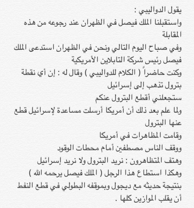 الملك فيصل عند قطع البترول قول وفعل رحمه الله
#الملك_عبدالعزيز #الملك_سعود #الملك_فيصل #الملك_خالد #الملك_فهد #الملك_عبدالله #الملك_سلمان