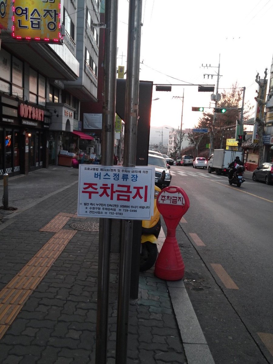 manhwa5's tweet photo. #성남시 #태평2동 마을버스정류장에는 불법주차 이제그만 !! 시민들이 누구든지 신고할 수 있도록 안내판을 만들었어요.  괜찮죠? ^^* 태평2동 총무님 아이디어 ^^ https://t.co/XuyCY3ZkCd