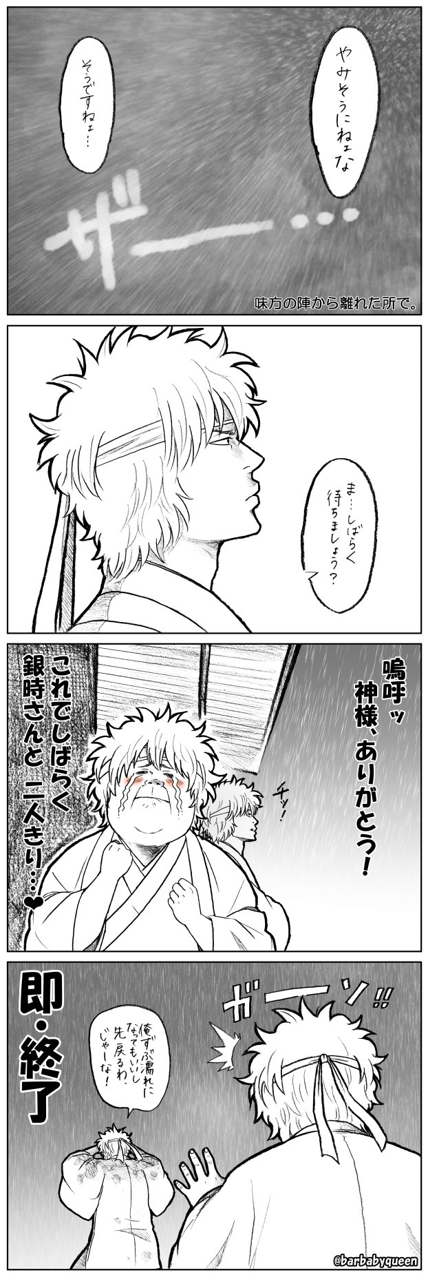 梅ゆかり らくがき４コマ パクヤサ 銀時へ永遠の片想いをしているパクヤサ設定妄想 が 相変わらず楽しい私ですwww この後銀時は 桂さんに優しく拭いてもらう予定 私は一応 銀桂の人 Gintama 銀魂 T Co Ytl5qknah0 Twitter