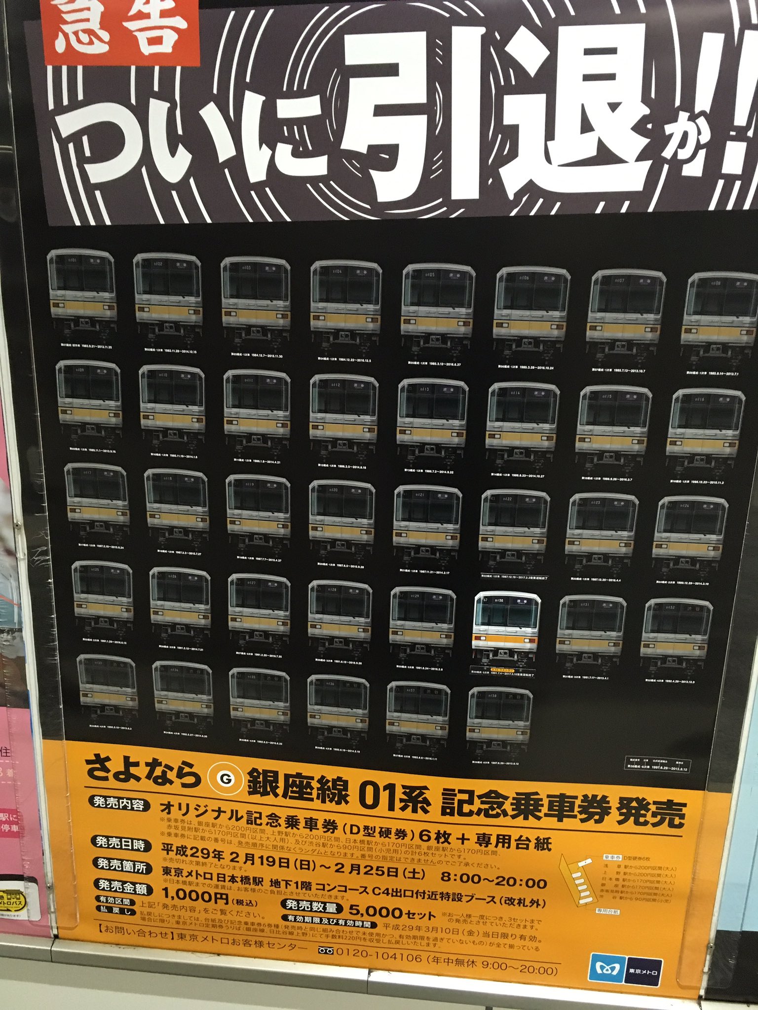 銀座線 ラストラン 限定プレゼント Amazon.co.jp: 銀座線 ラストラン 限定プレゼント : おもちゃ