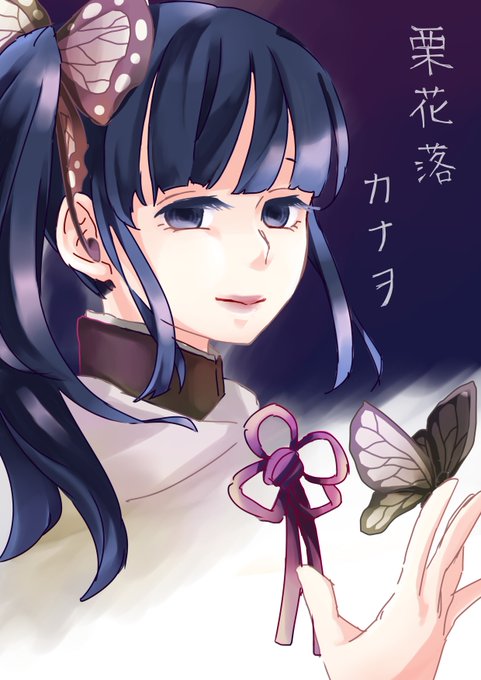 みらいさんがTwitterに投稿した栗花落カナヲ(鬼滅の刃)のイラスト。
