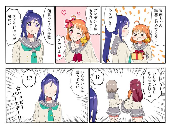 今日は果南ちゃんの誕生日 (ちかなん) 