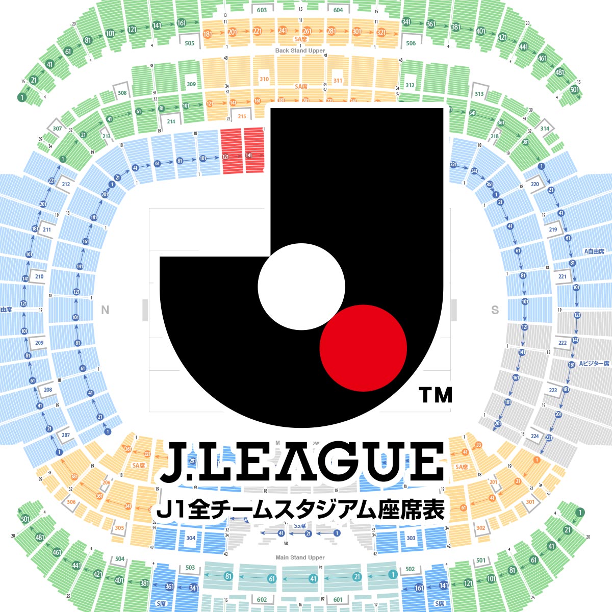 J1リーグ全クラブ スタジアム座席表 21年版