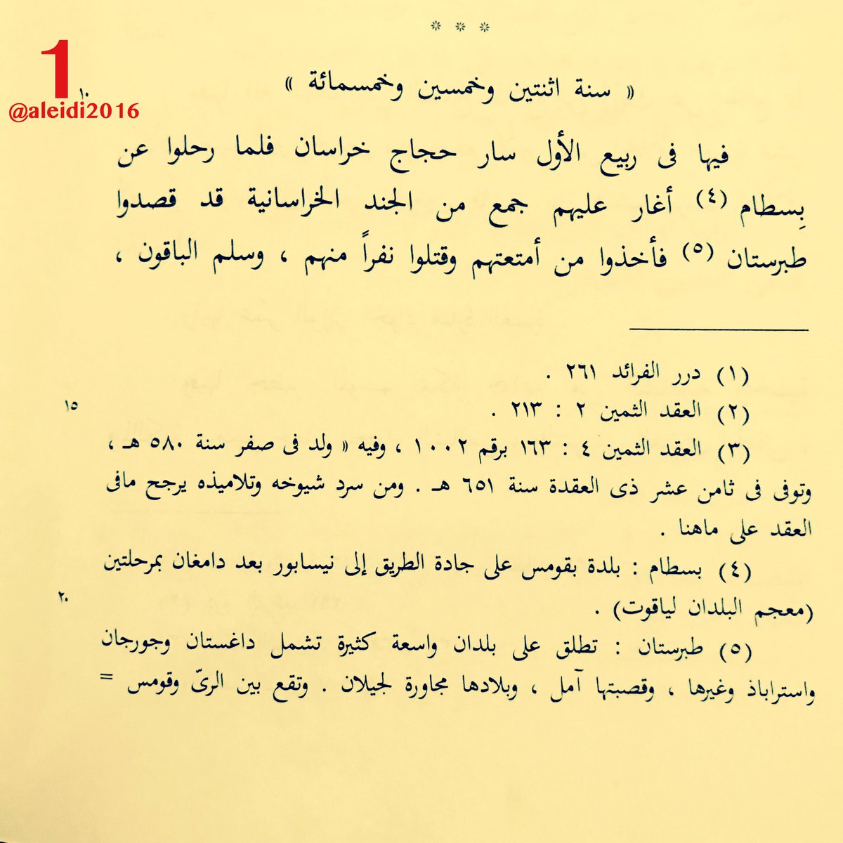 aleidi2016's tweet photo. تاملوا✋:
فعل الاسماعيلية بحجاج خرسان سنة552هـ!.
وتاملوا✋:
وصف الاسماعيلي لفرقتهم بالملاحدة!.
حادثة ماساوية يسردها:
مؤرخ مكةالنجم عمربن فهد👇. https://t.co/MySrE8b5ae