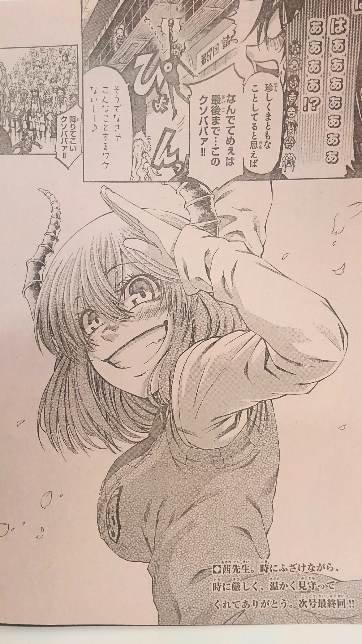 長門三笠 Ar Twitter 実は私は を読み続けて はや四年 私が見たかったものが 最終回１話前である今週号にあった これだ 私はこれが見たかったんだ みんなで卒業する瞬間 否 源二郎や同級生が和解する瞬間 否 この 茜ちゃんの心からの満面の笑みなのだ