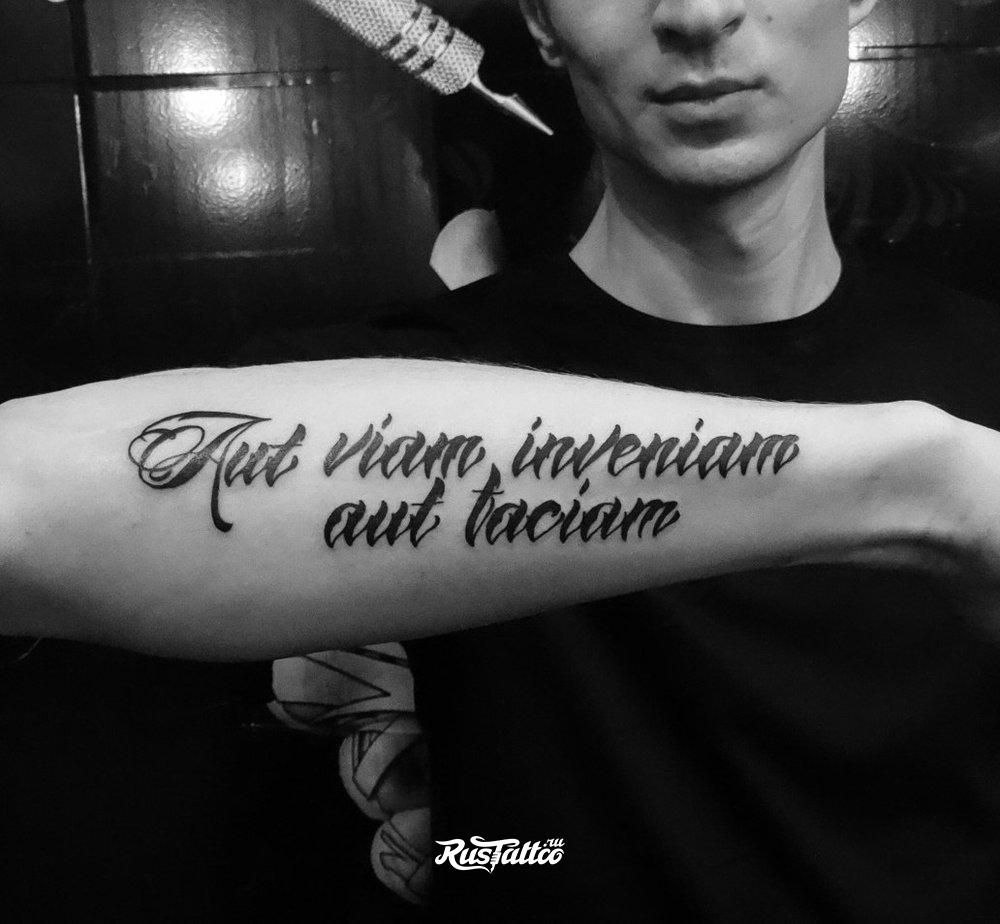 My first tattoo Its a Latin quote that says Aut Viam Inveniam Aut Faciam  which means Either I Will Find   Latin quote tattoos Skin deep tattoo  Latin tattoo