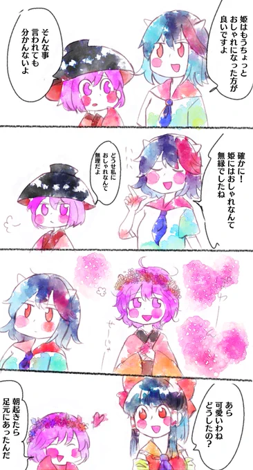 お飾り針妙丸 