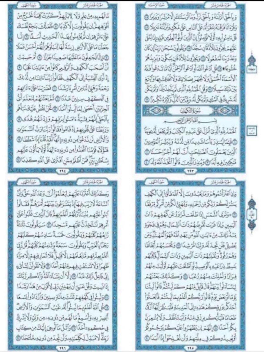 Hilah_alahmad's tweet photo. سورة الكهف 
نور لما بين الجمعتين .🍃
#هيلة_عبدالله_الأحمد #الكهف https://t.co/quDqGbTE1U