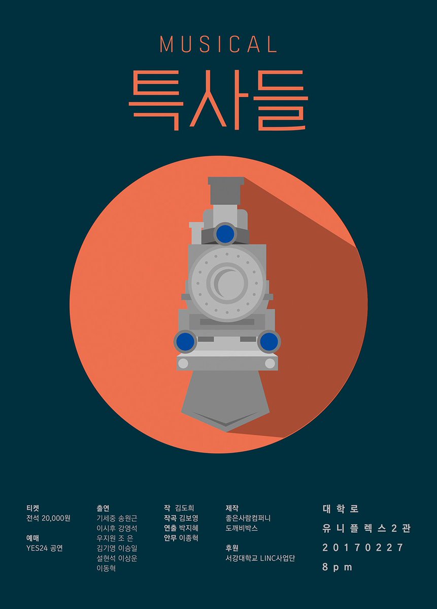 뮤지컬 특사들 tweet media