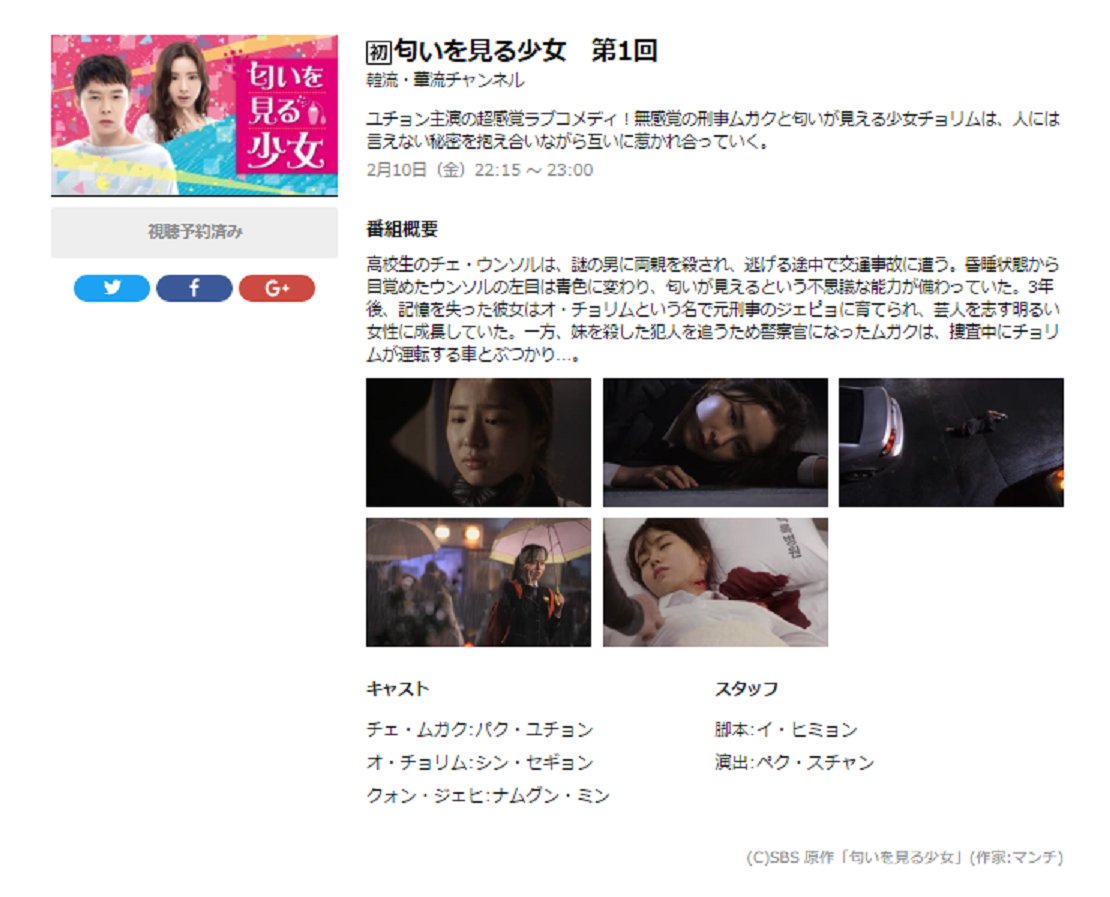 Ribako V Twitter 今日だよ Abematv 匂いを見る少女 第1回 韓流 華流チャンネル ユチョン 主演の超感覚ラブコメディ 無感覚の刑事ムガクと 匂いが見える少女 チョリムは 人には言えない秘密を抱え合いながら互いに惹かれ合っていく 2月10日 金 22 15