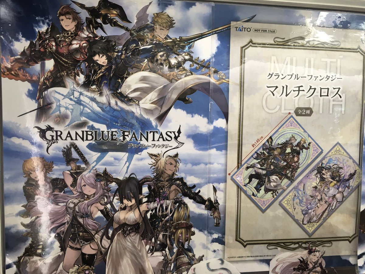 アカフーアミューズメント ジアス上大岡 プライズ グランブルーファンタジー マルチクロス入荷致しました カッコイイ かわいいグラブルのキャラクターの描かれたマルチクロスです ぜひお部屋に飾ってあげて下さい グラブル
