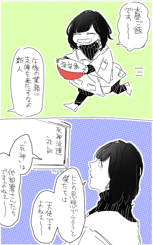 氏名:東
所属:寿命死部
備考欄:新人死神。 精神的に病んでいる。 辛い物を好み、どの料理にも辛味をかけて食べている。 事故死部に片想いしている社員がいる。
#死神派遣会社しゃれこうべ
何となく診断やったら描きたくなってしまったアンポンタンです。 