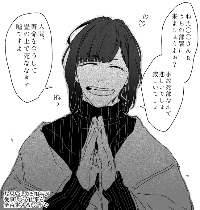 氏名:東
所属:寿命死部
備考欄:新人死神。 精神的に病んでいる。 辛い物を好み、どの料理にも辛味をかけて食べている。 事故死部に片想いしている社員がいる。
#死神派遣会社しゃれこうべ
何となく診断やったら描きたくなってしまったアンポンタンです。 