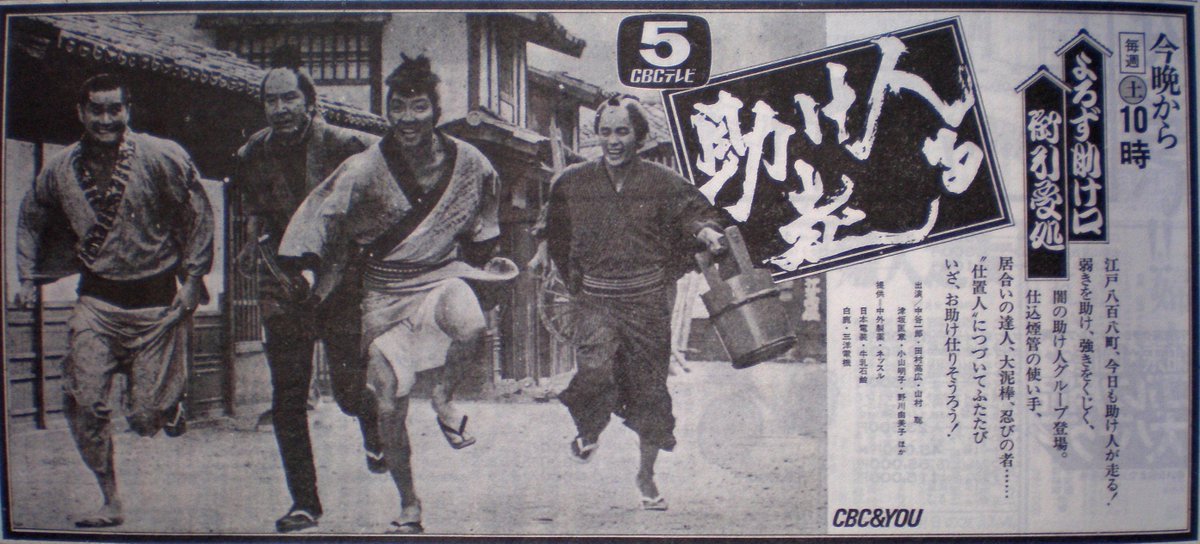 Toki Twitterren とても必殺シリーズには見えない 助け人走る の番宣広告 T Co Sevqzqlrib Twitter